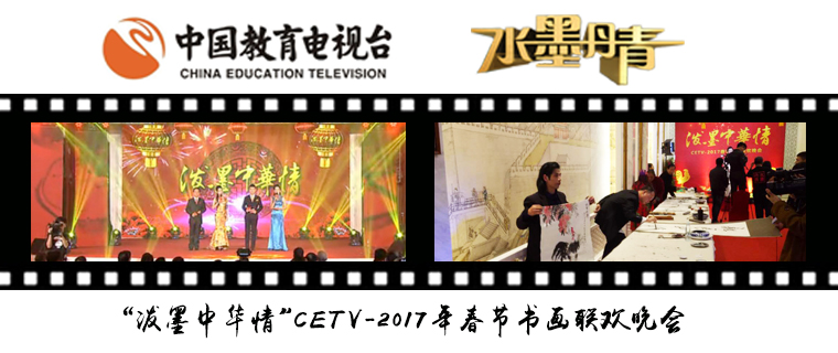 CETV2017괺(ji)(lin)g(hu)