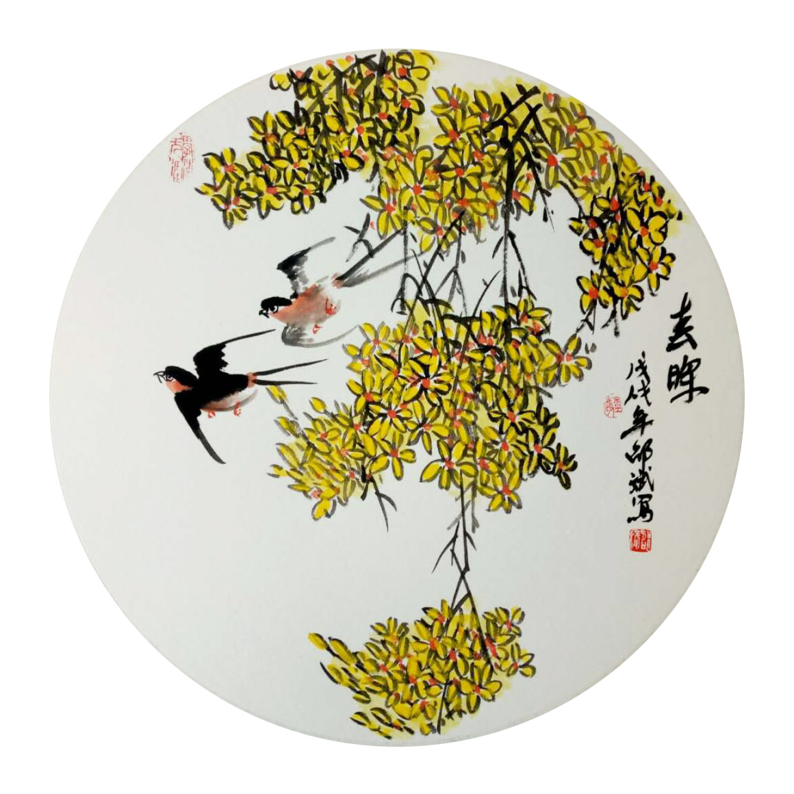 春暉 迎春花、燕子 戊戌春月