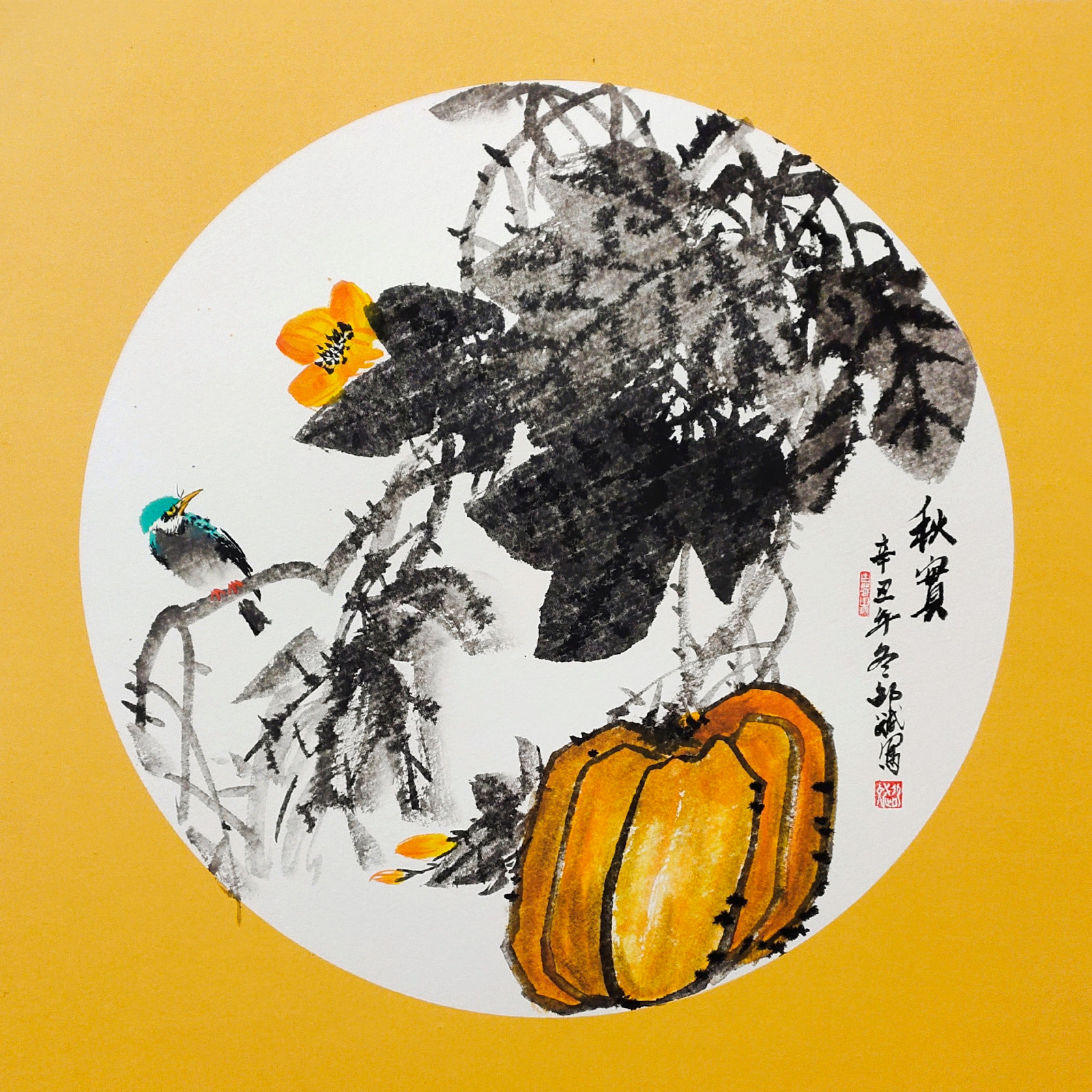 秋實 名家花鳥畫作品 果實南瓜國畫圖片