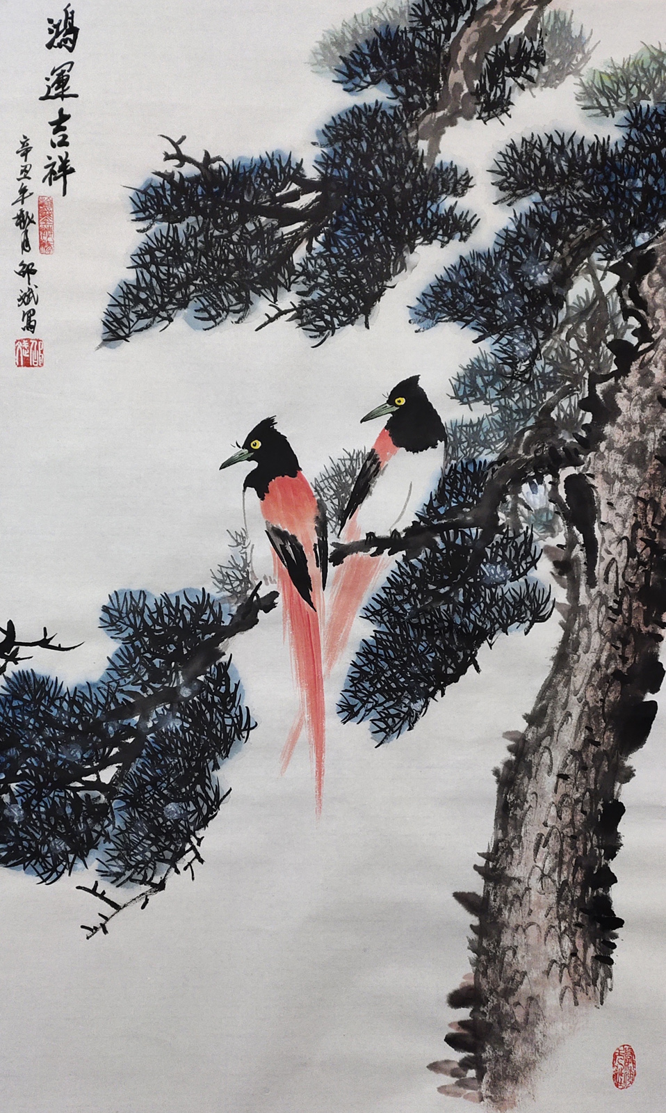 鴻運吉祥 國畫花鳥 辛丑年秋月邵斌寫