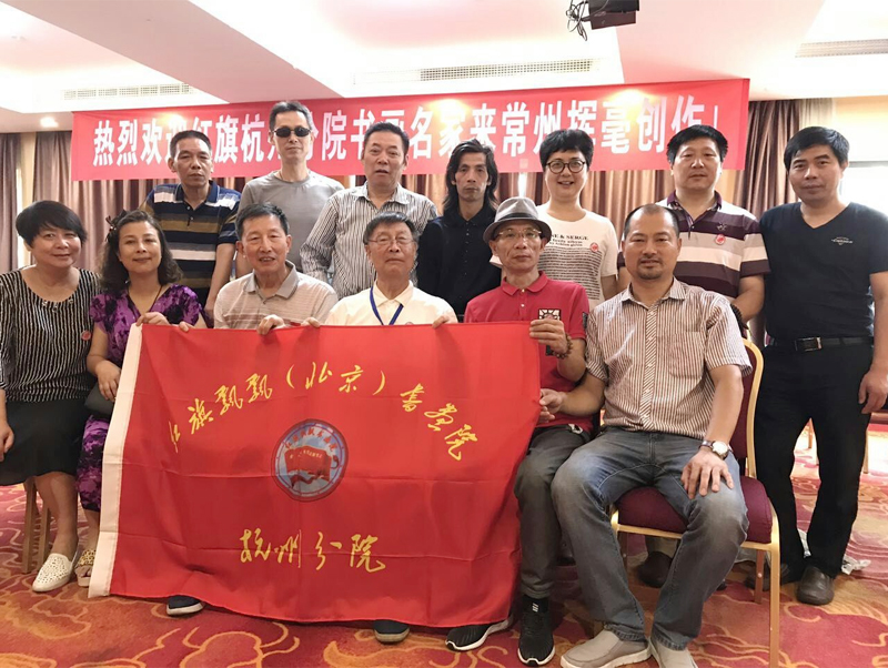 常州筆會合影留念