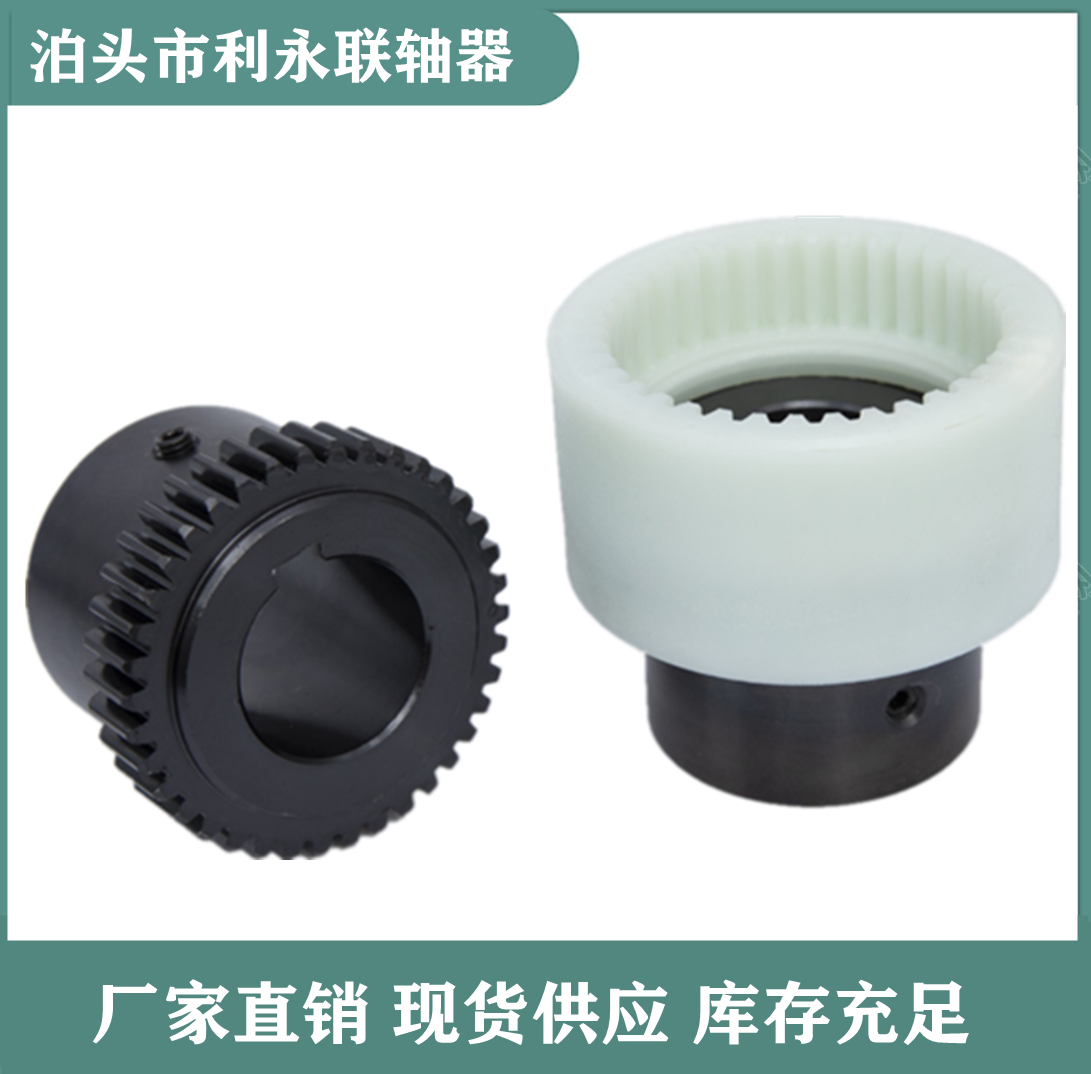 NL型尼龍內齒圈彈性聯軸器